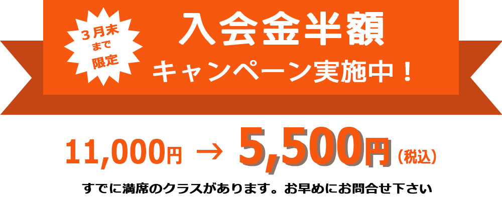 entrance fee half-off campaign